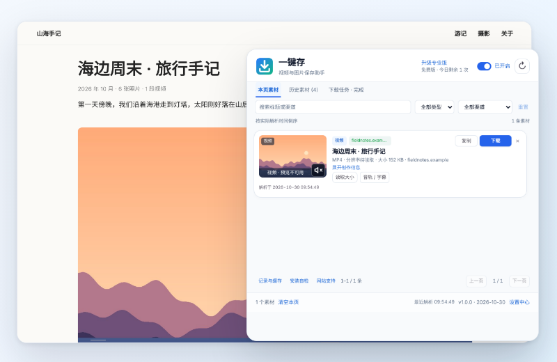 一键存识别网页中的视频